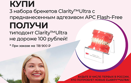 Типодонт Clarity Ultra не дороже 100 руб.